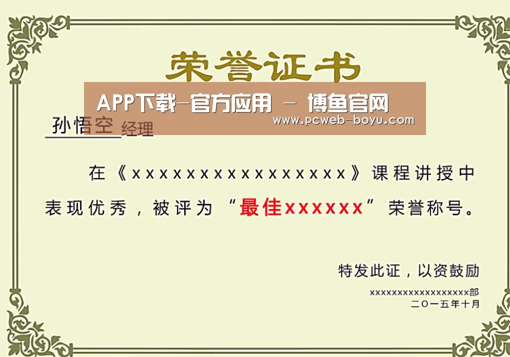 荣誉证书一