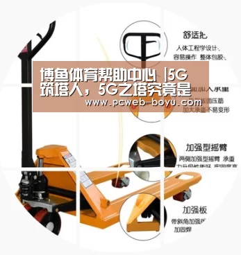 博鱼体育帮助中心 |5G筑塔人,5G之塔究竟是如何建成(图1) 常见问题+官方客服支持