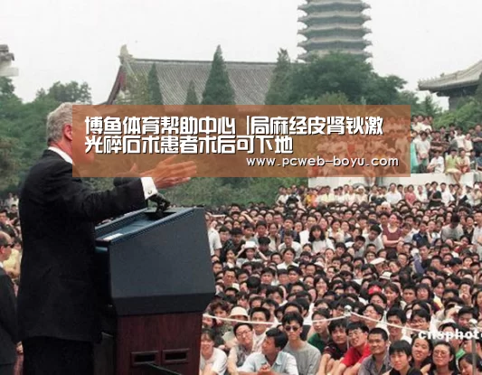 博鱼体育帮助中心 |局麻经皮肾钬激光碎石术患者术后可下地(图1) 博鱼体育帮助中心