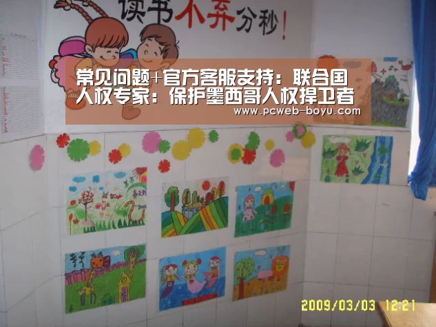 常见问题+官方客服支持:联合国人权专家:保护墨西哥人权捍卫者的最好办法是打击有罪不罚(图1) 博鱼体育帮助中心