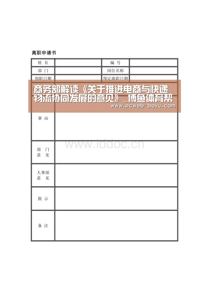 商务部解读《关于推进电商与快递物流协同发展的意见》_博鱼体育帮助中心 (图1) 博鱼体育帮助中心