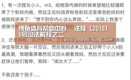 博鱼体育帮助中心 -法释〔2015〕5号司法解释之二(图3) 常见问题+官方客服支持