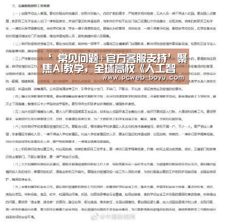 ‘ 常见问题+官方客服支持’聚焦AI教学,全球高校《人工智能导论》师资培训班召开(图3) 常见问题+官方客服支持