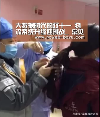 大数据时代的双十一 物流系统升级迎挑战_ 常见问题+官方客服支持(图4) 博鱼体育帮助中心