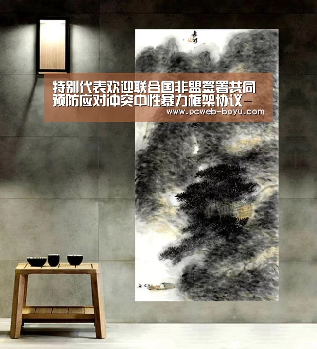 特别代表欢迎联合国非盟签署共同预防应对冲突中性暴力框架协议- 常见问题+官方客服支持(图1) 常见问题+官方客服支持