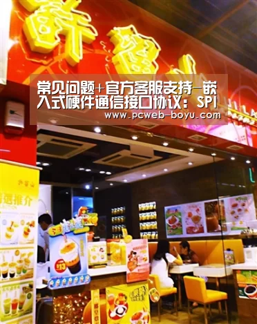 常见问题+官方客服支持-嵌入式硬件通信接口协议:SPI(二)分层架构设计模拟接口(图2) 博鱼体育帮助中心