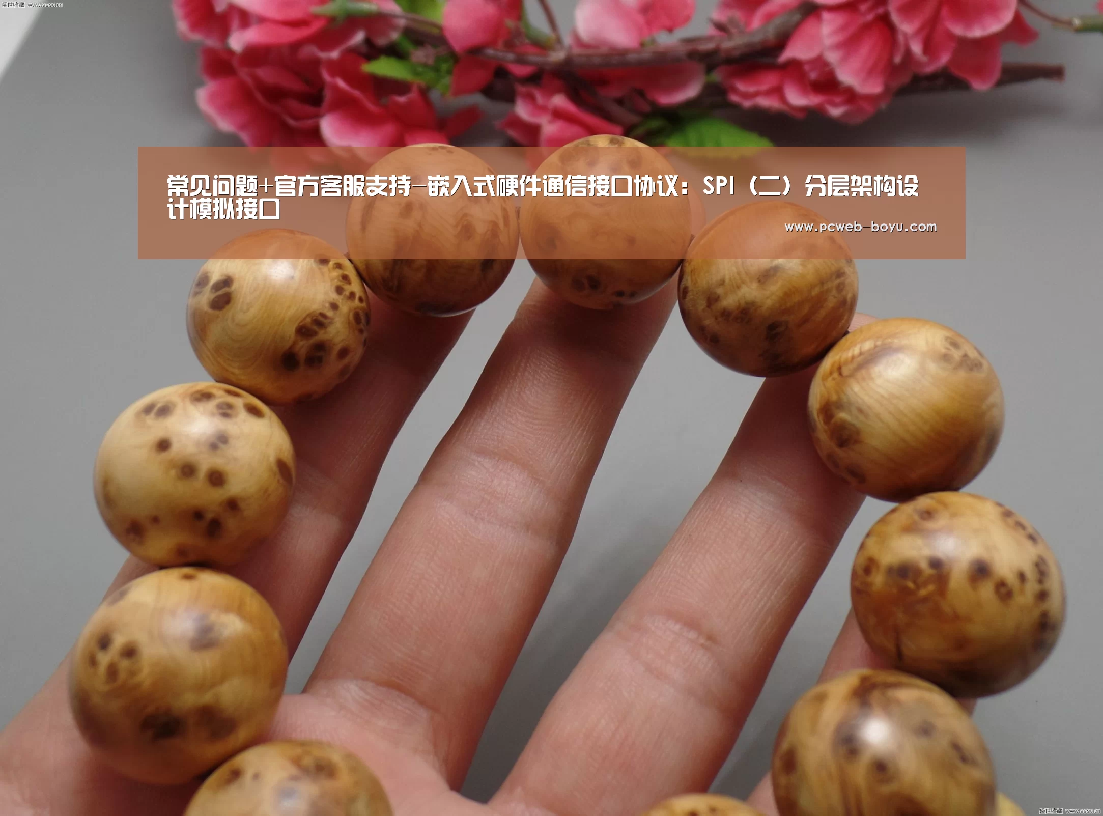常见问题+官方客服支持-嵌入式硬件通信接口协议:SPI(二)分层架构设计模拟接口(图4) 常见问题+官方客服支持