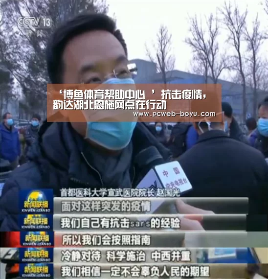 ‘博鱼体育帮助中心 ’抗击疫情,韵达湖北恩施网点在行动(图2) 常见问题+官方客服支持