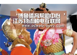 ‘博鱼体育帮助中心 ’江苏物流触电互联网 **行业新发展(图2) 常见问题+官方客服支持