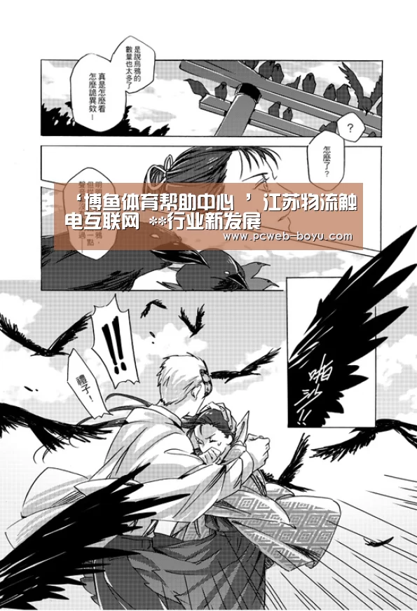‘博鱼体育帮助中心 ’江苏物流触电互联网 **行业新发展(图1) 常见问题+官方客服支持
