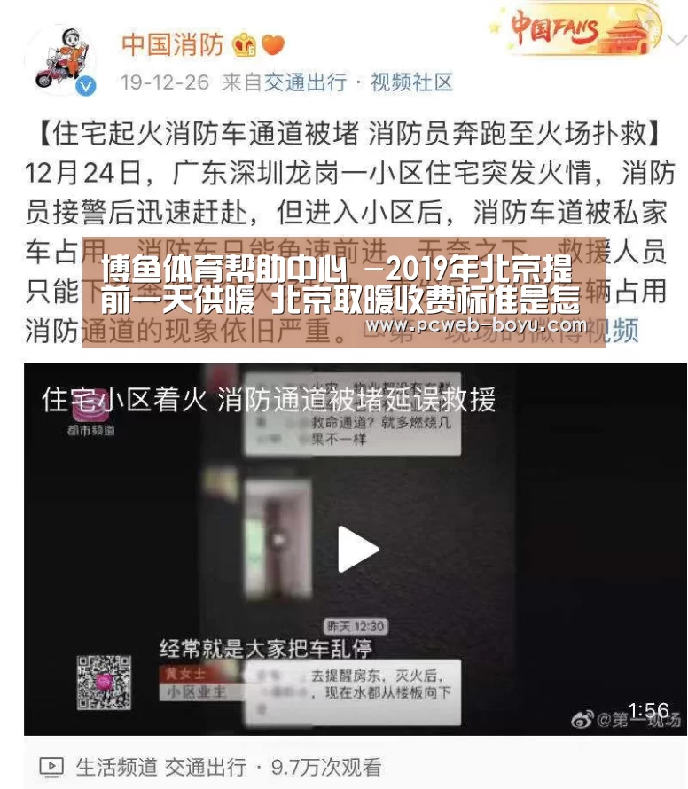 博鱼体育帮助中心 -2019年北京提前一天供暖 北京取暖收费标准是怎样的?(图2) 常见问题+官方客服支持