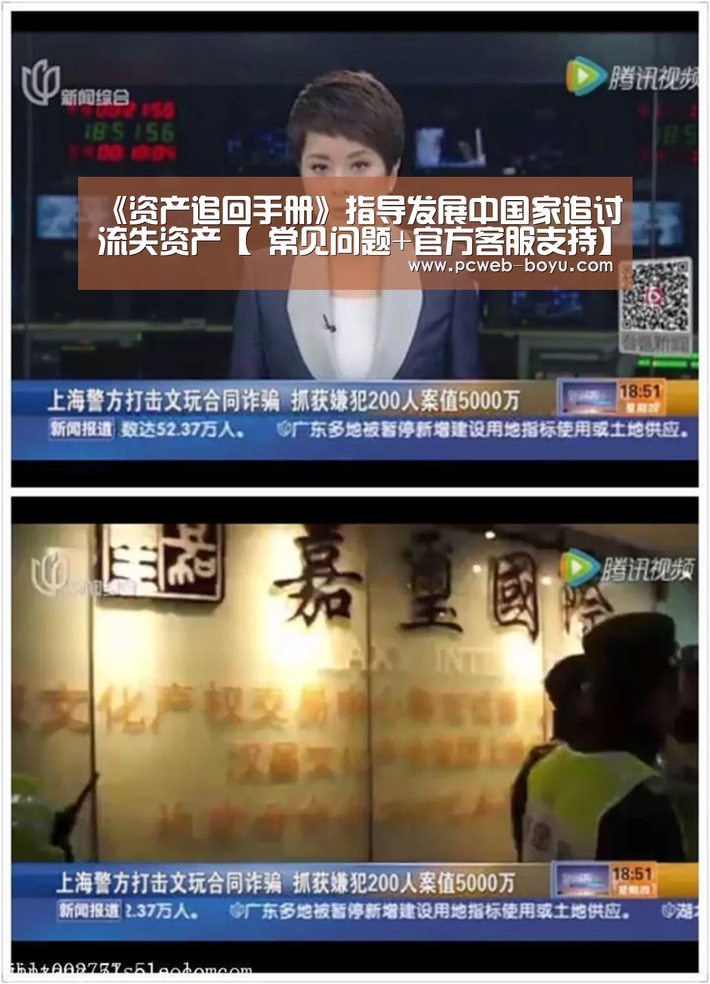 《资产追回手册》指导发展中国家追讨流失资产【 常见问题+官方客服支持】(图1) 博鱼体育帮助中心