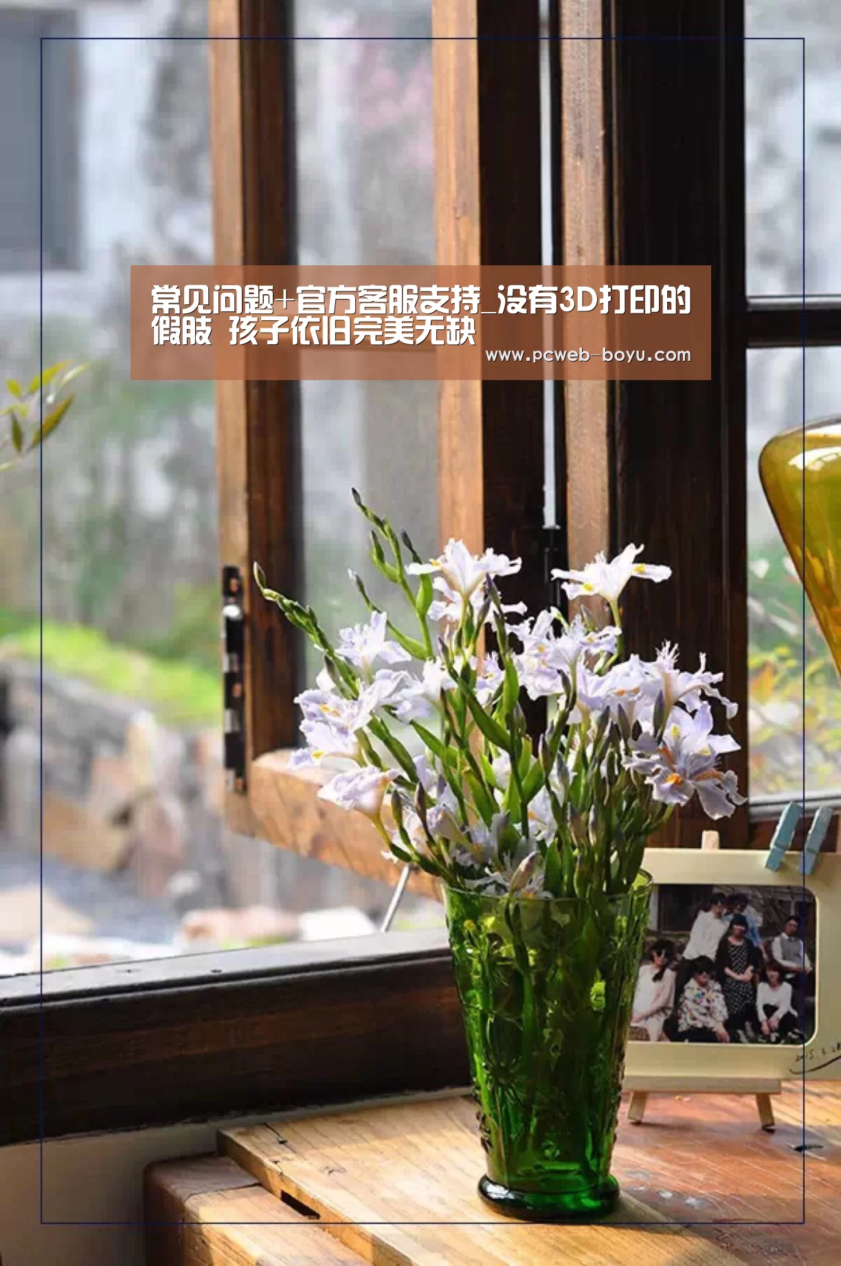 常见问题+官方客服支持_没有3D打印的假肢 孩子依旧完美无缺(图4) 常见问题+官方客服支持